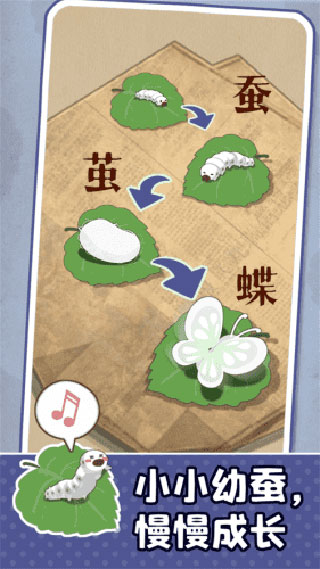 小小养蚕师官方版