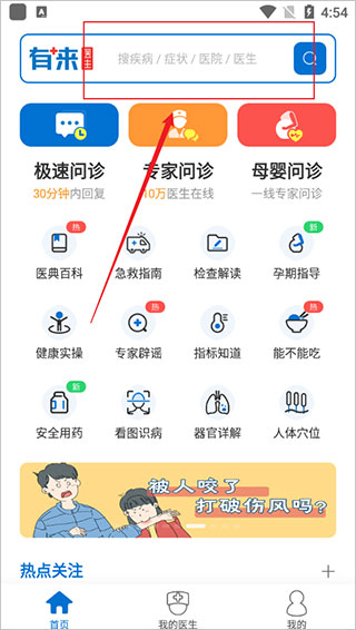 有来医生app(图6)