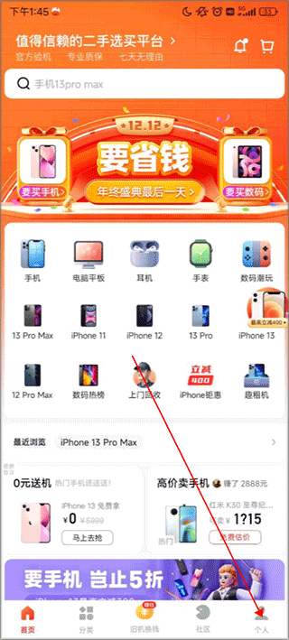 找靓机二手手机交易平台app(图1)