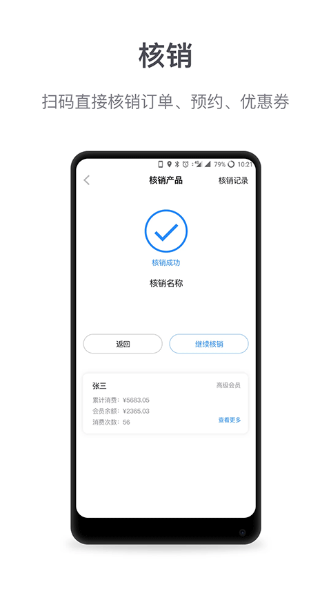 微盟商户助手app