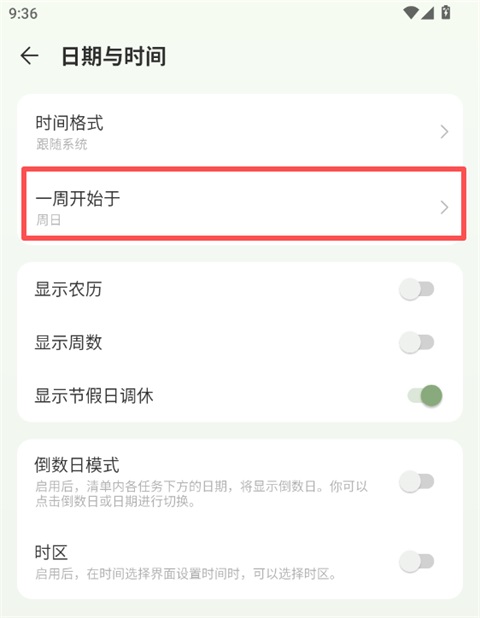 滴答清单最新版(图3)