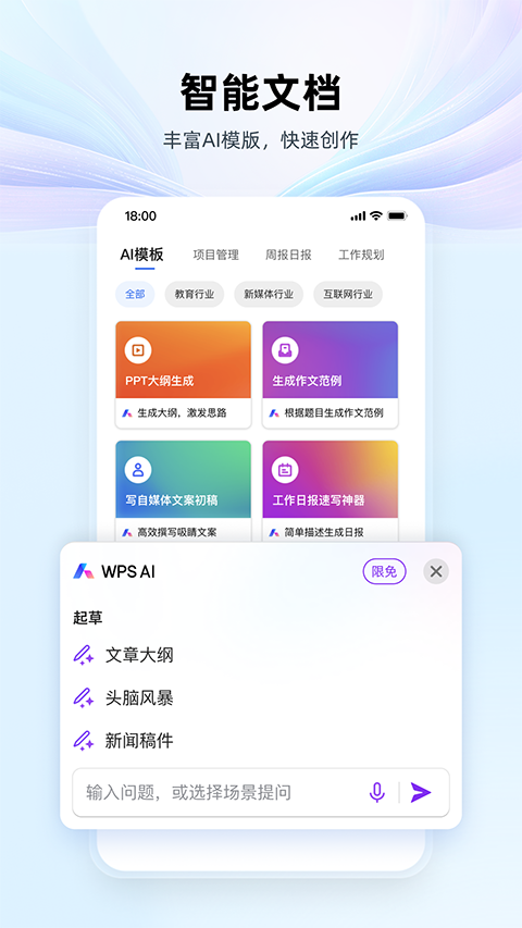 wps office移动版