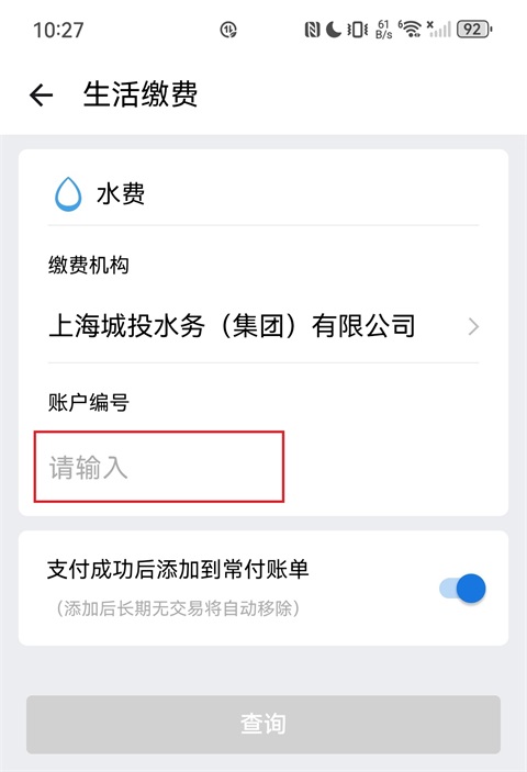 付费通App(图3)