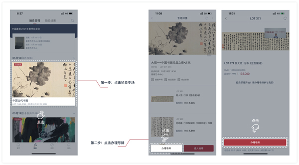 中国嘉德拍卖App(图3) 中国嘉德拍卖App(图3)