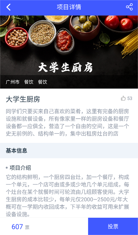 校园创客app(图2)