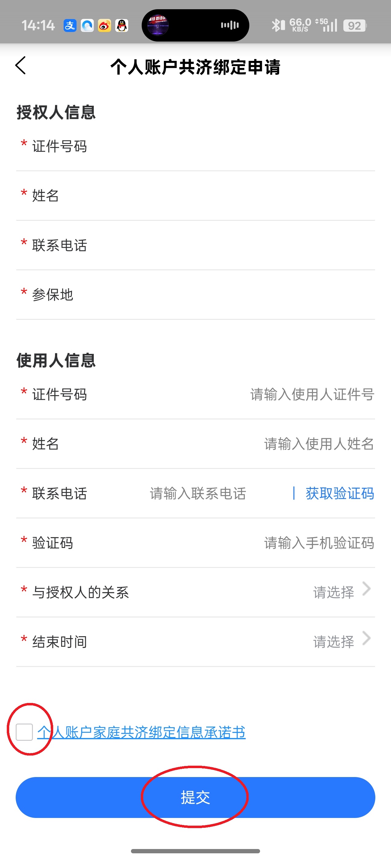 贵州医保App(图6) 贵州医保App(图6)