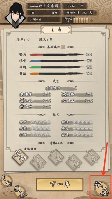 我的武侠梦官方正版(图6)