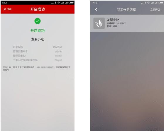 二维火收银app(图3) 二维火收银app(图3)
