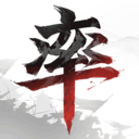 率土之滨微信版