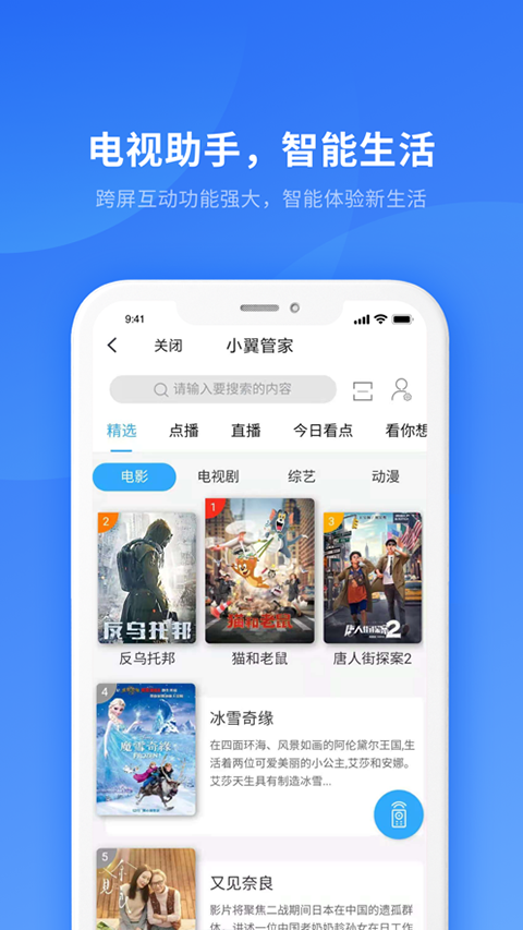 中国电信小翼管家app