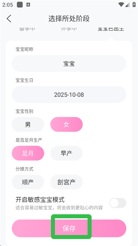 妈妈网孕育官方版(图8)