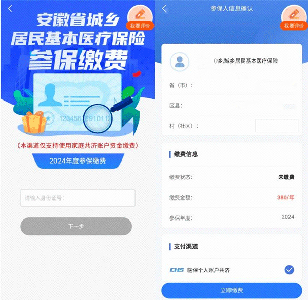 皖事通医保缴费平台(图11)