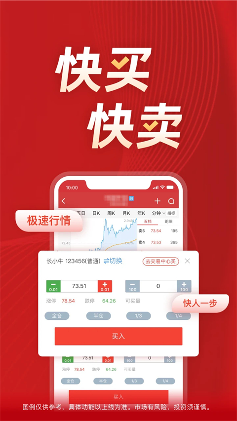 长江e号手机证券官方版