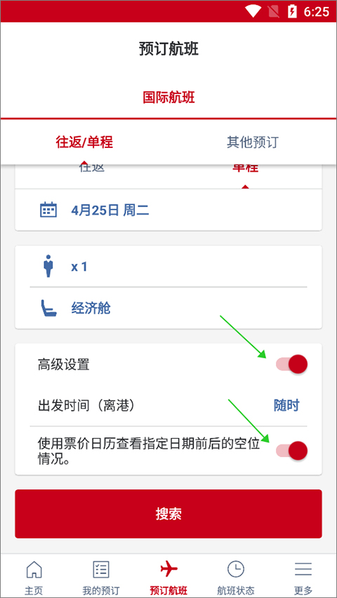 日本航空app中文版(图11)