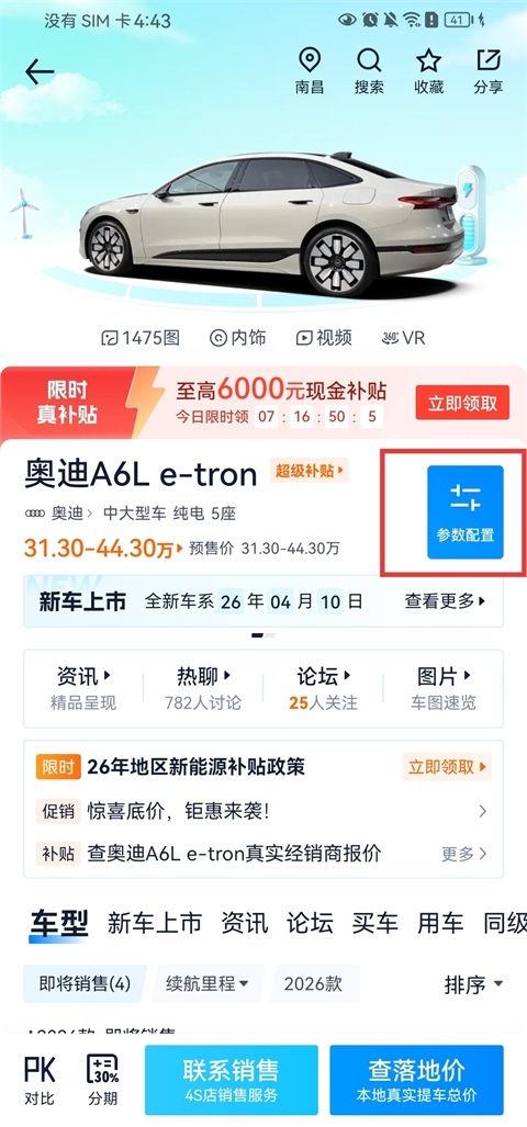 汽车之家手机版(图6)