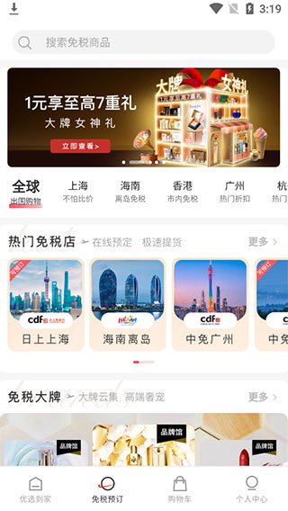 中免日上app(图3)
