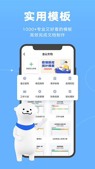金山文档协同办公软件