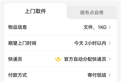 韵达快递App(图3)