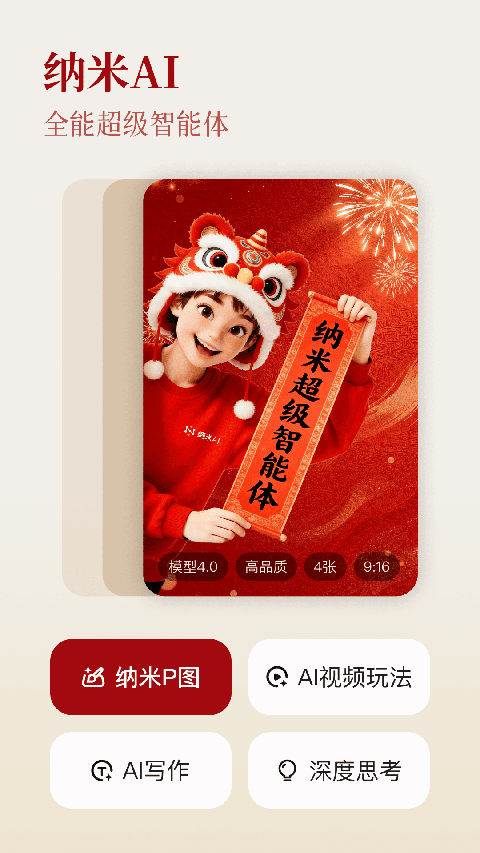 纳米AI搜索