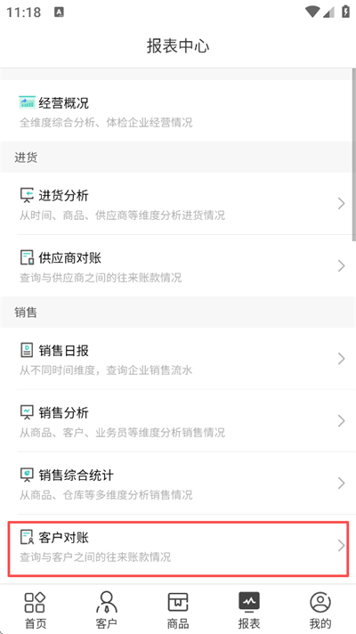 管家婆手机版(图6)
