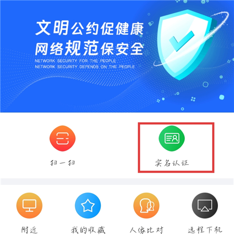 E实名app(图1)
