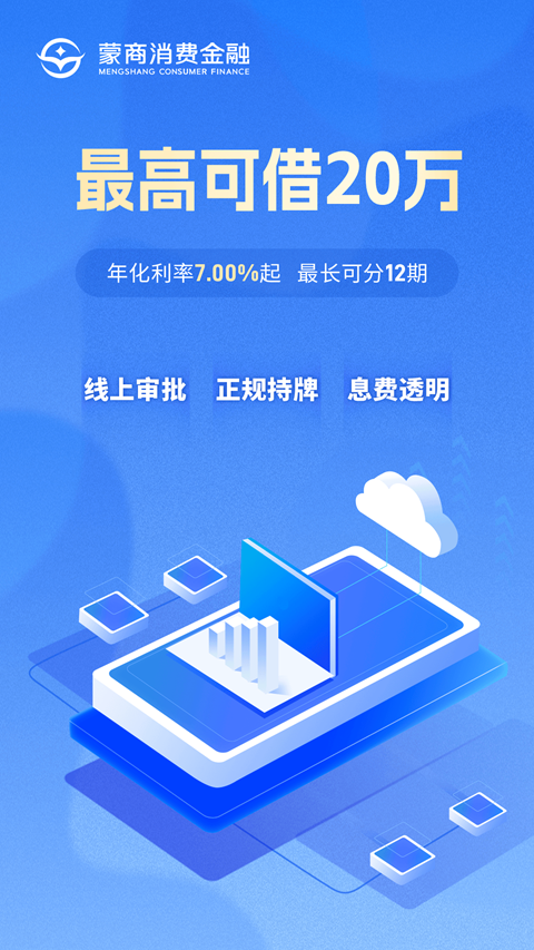 蒙商消费金融app最新版
