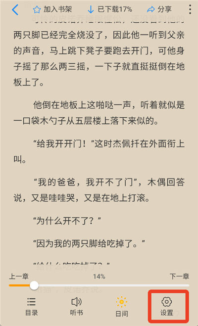辰思小说App(图2)