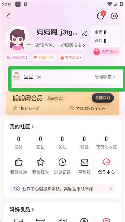 妈妈网孕育官方版(图5)