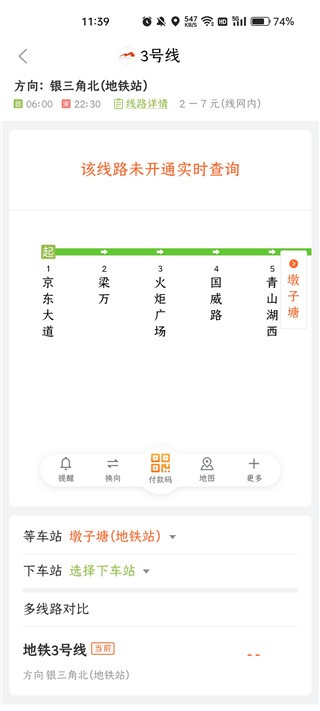 掌上公交出行软件(图8)