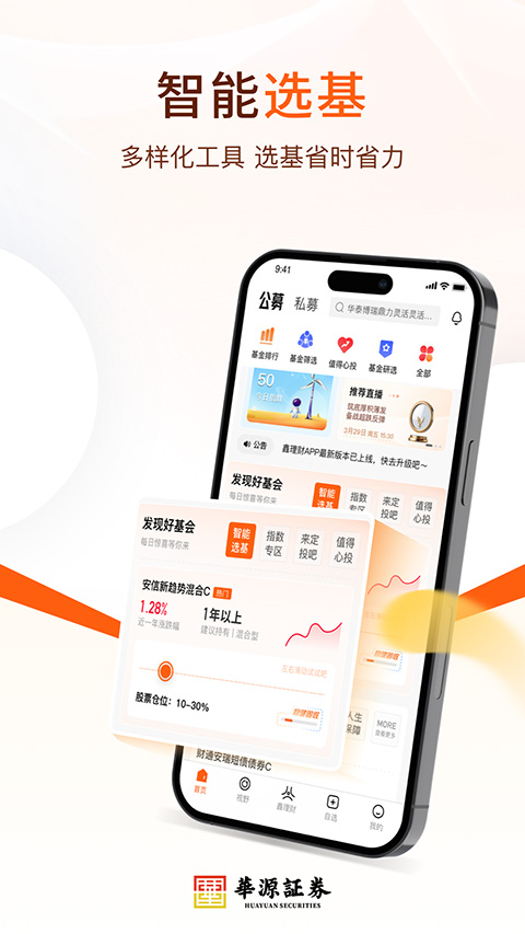 华源鑫理财官方版