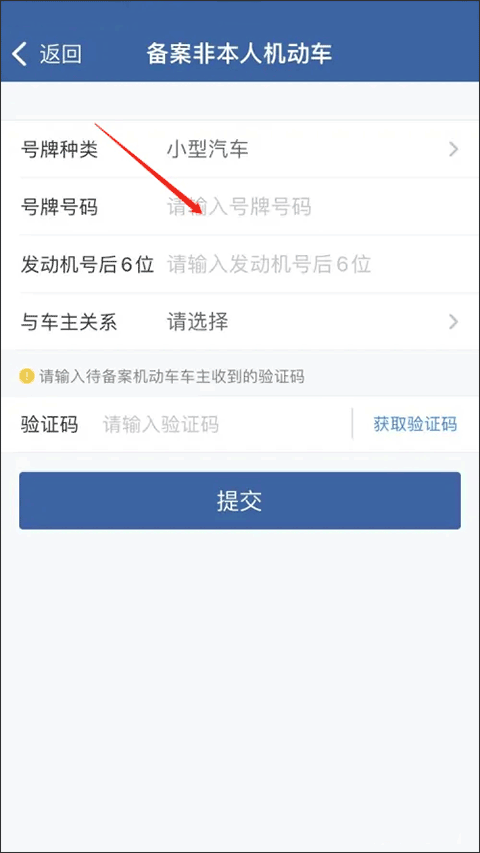 北京交管12123最新版(图33)