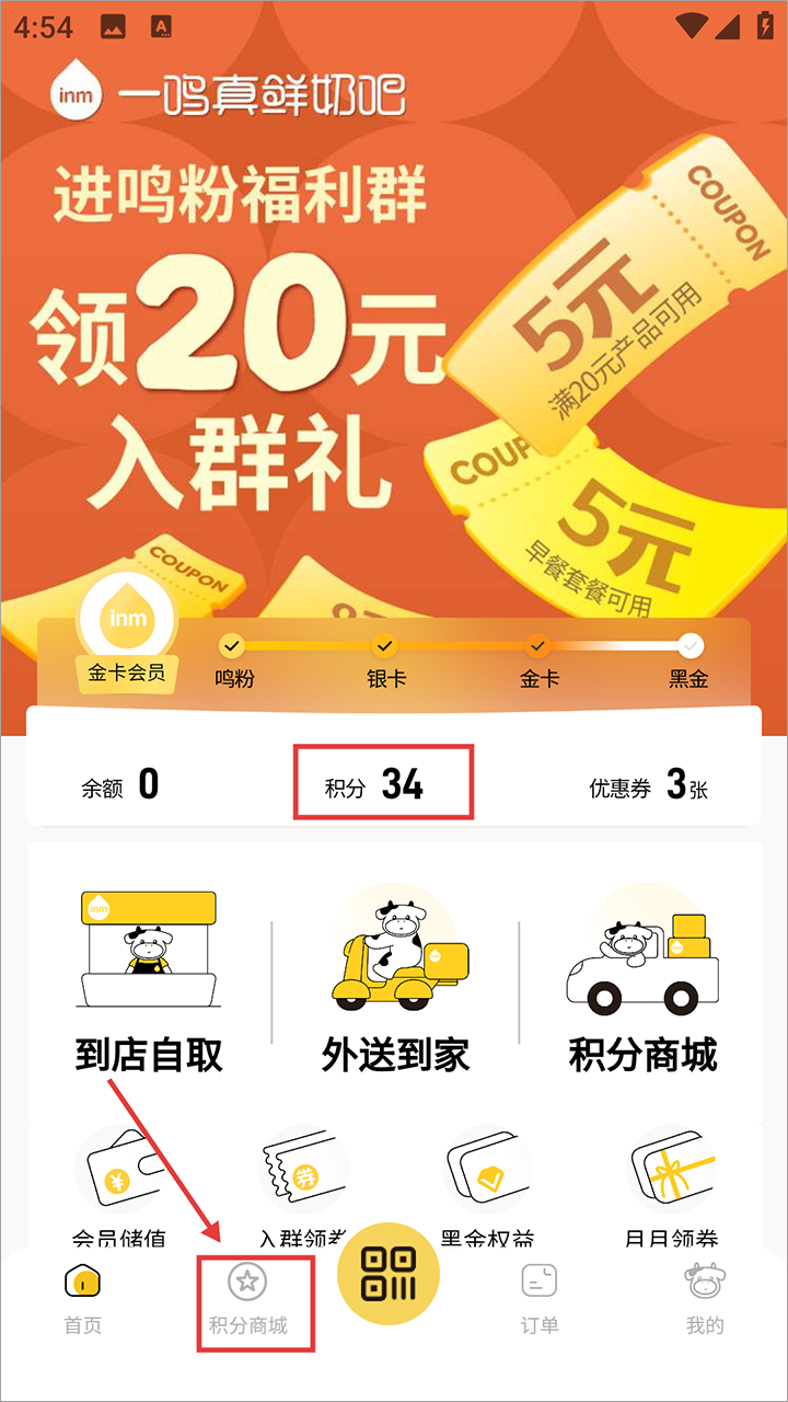 一鸣真鲜奶吧app(图2)