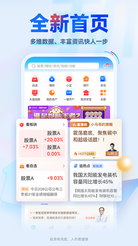 东莞证券掌证宝app