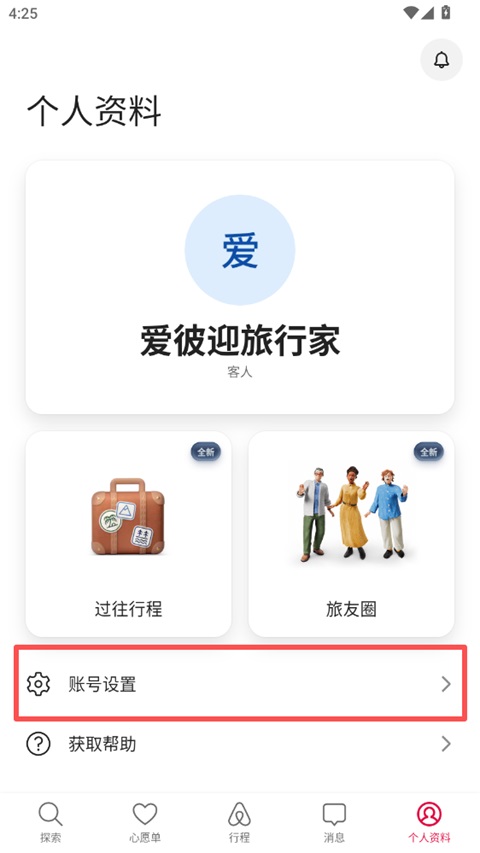 爱彼迎Airbnb官方App(图2)
