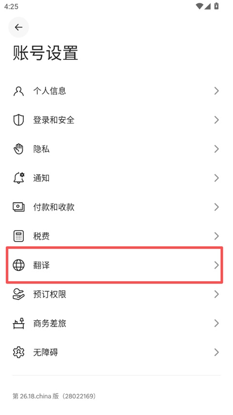 爱彼迎Airbnb官方App(图3)