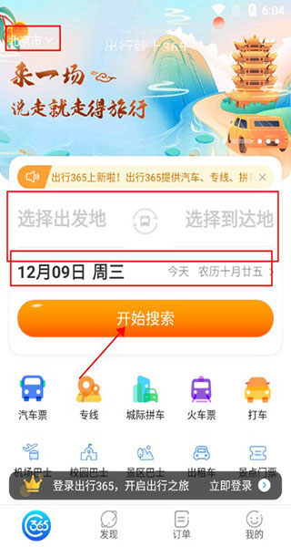 出行365app(图1)