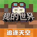 我的世界单机中文版
