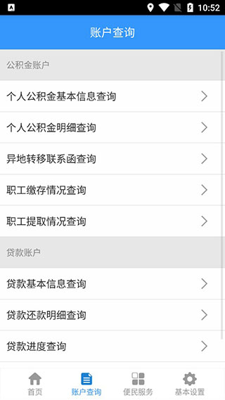 哈尔滨公积金app(图2)