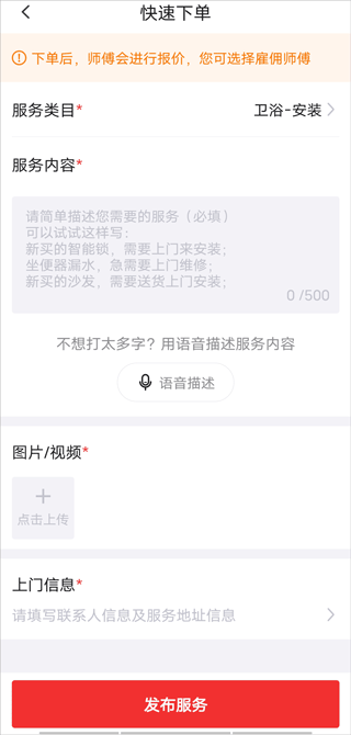 鲁班到家用户版app(图2)