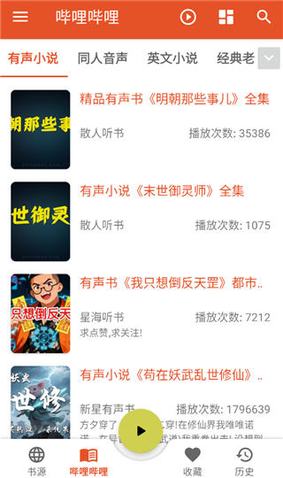 我的听书App(图1)