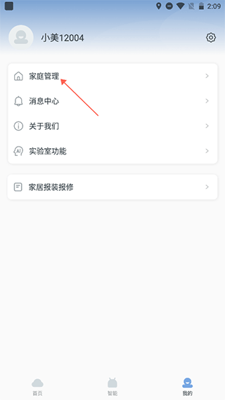云邻e家app(图4)