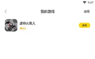 闪玩助手(图3)