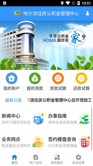 哈尔滨公积金app(图1)