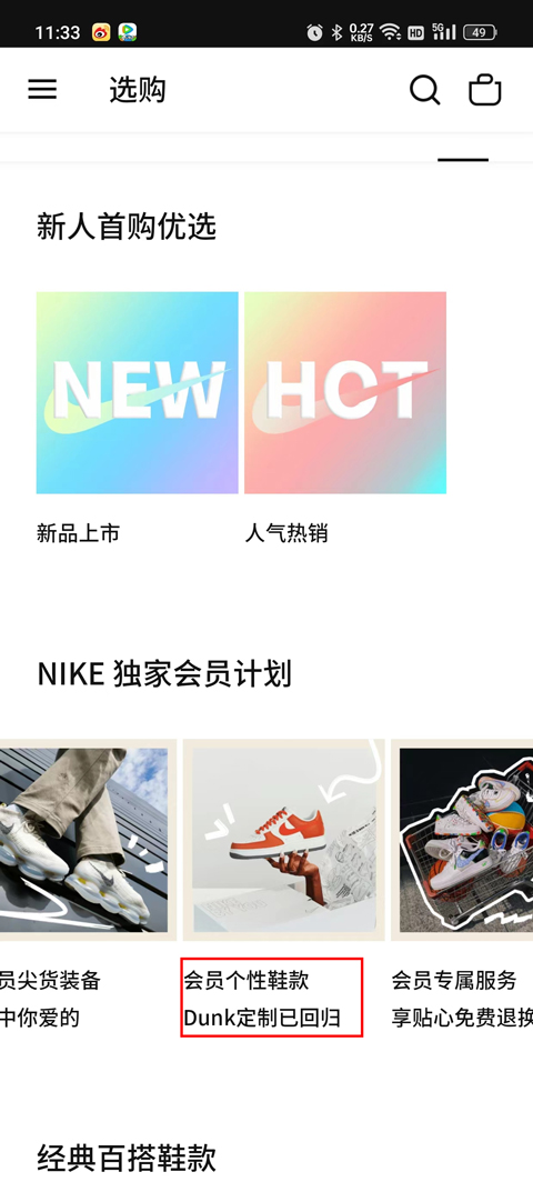 Nike耐克app(图2)