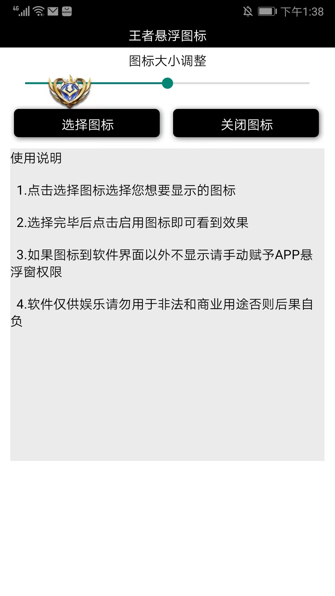 王者荣耀悬浮国标最新版(图8)
