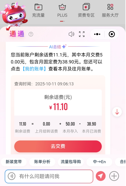 中国联通app(图4)