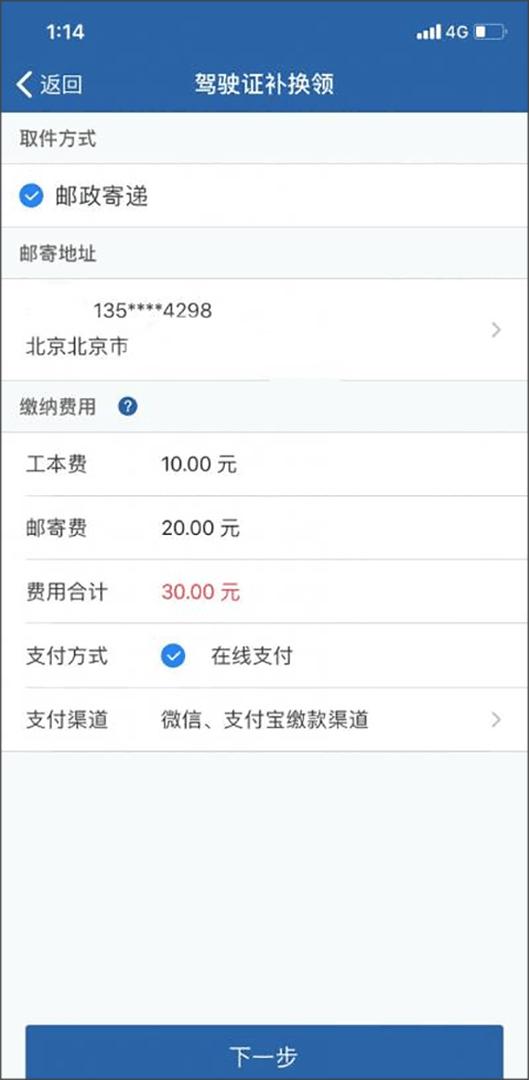 北京交管12123最新版(图23)