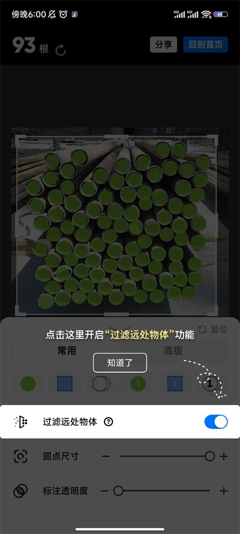 数钢管app(图5)