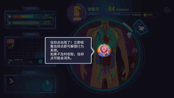 肿瘤医师游戏(图7)