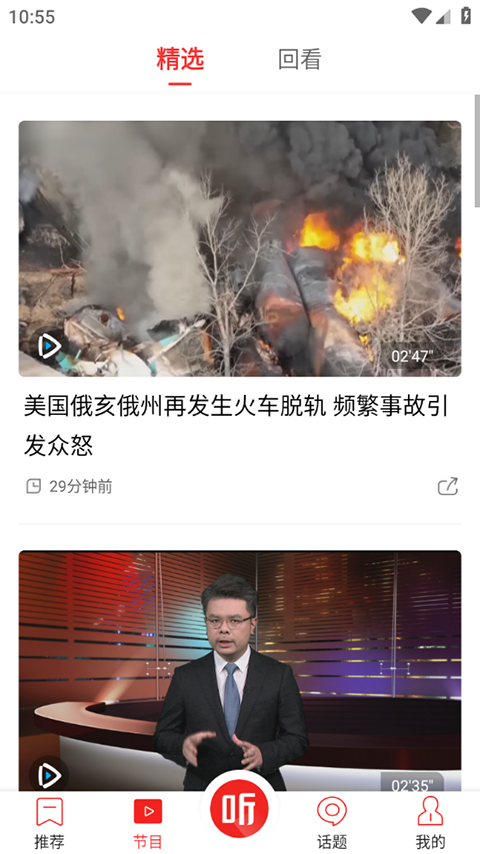 直新闻app(图2)